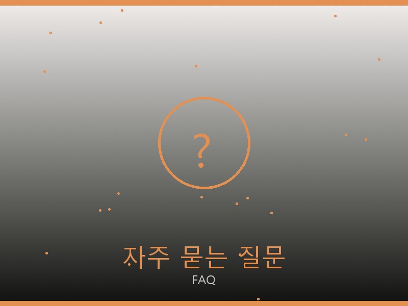 오메가 레플리카 사이트 자주 묻는 질문
