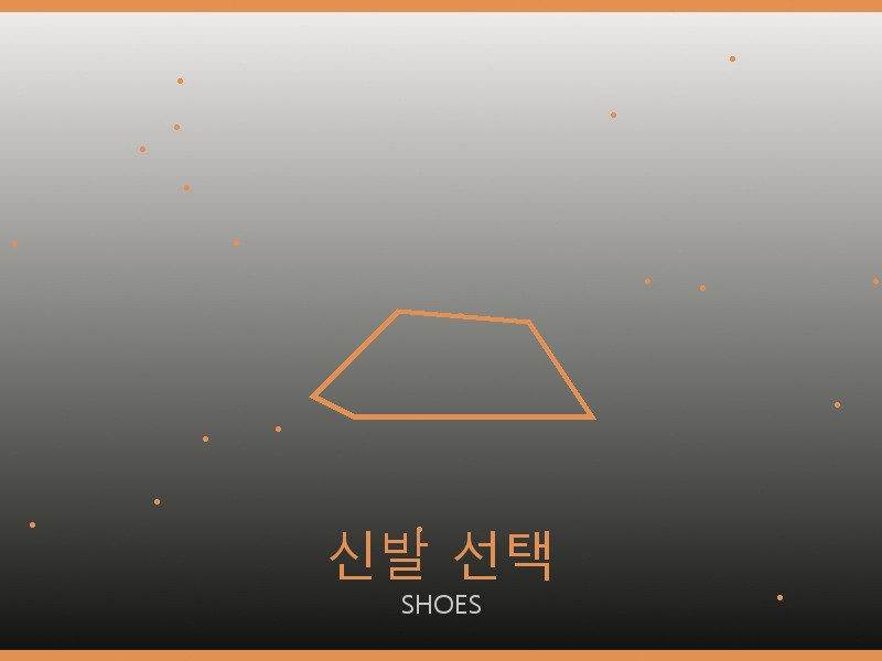 오메가 레플리카 사이트 신발 선택 가이드