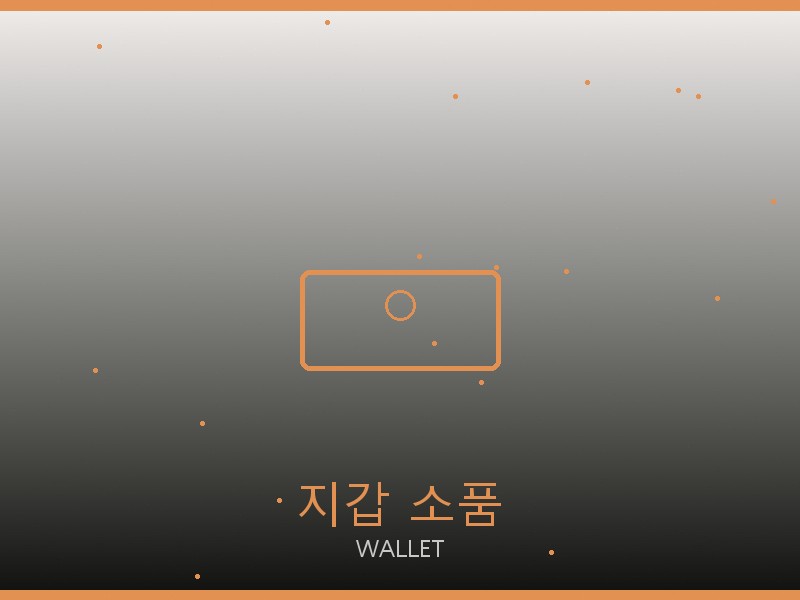 오메가 레플리카 사이트 지갑·소품 관리